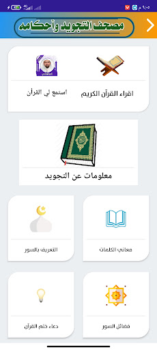 الإسلام وتوحيد Islam Screen 3