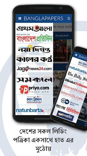 BanglaPapers - Bangla News