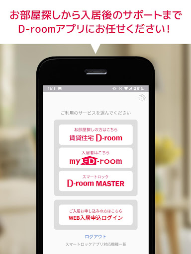 D-room賃貸物件検索・入居者専用マイページ Screenshot 3 - AppWisp.com