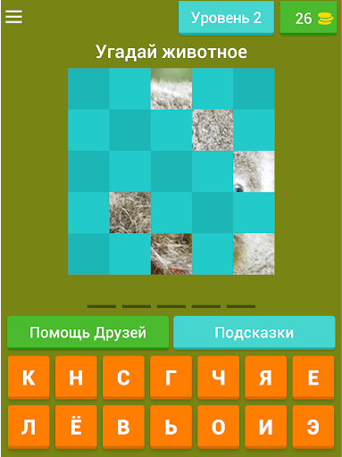 Угадай животный мир