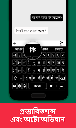 Bangla Keyboard Screen 2
