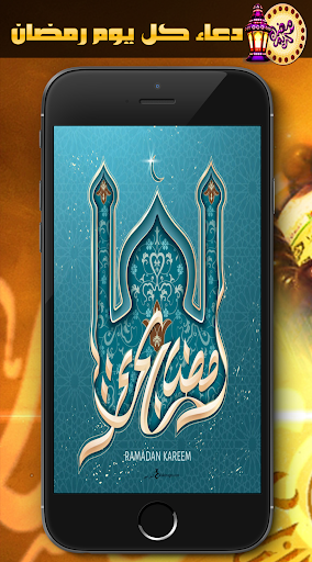 دعاء كل يوم رمضان - بدون نت Screen 2
