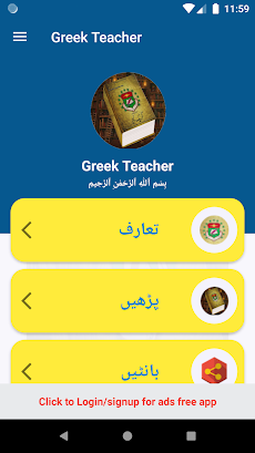 Greek Teacher - Learn Urdu toのおすすめ画像1