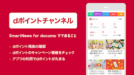 screenshot of SmartNews for docomo（旧マイマガジン）