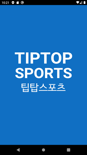 Android application 팁탑스포츠 screenshort