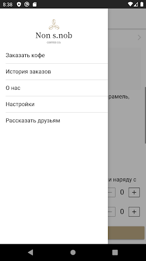 NonSnobCoffee кофе с доставкой Screen 3
