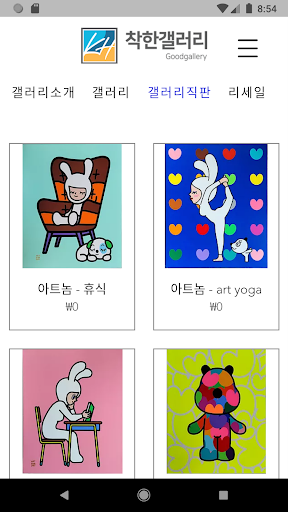 착한갤러리 Screen 2