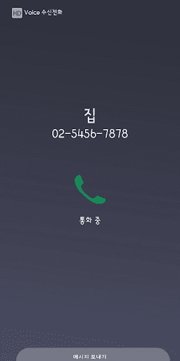 Fake Call (가짜, 장난 전화) 6