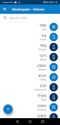 Mastergator - Hebrew conjugation game