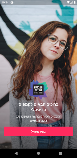 Android application המכללה למינהל - סטודנטים screenshort