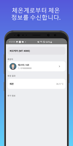파밀리케어 - 써모케어 체온계 Screen 3