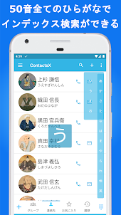 電話帳X - 電話 & 連絡先アプリ