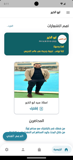 ابو الخير Screen 2