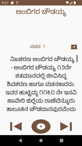 ನಿಜಶರಣ ಅಂಬಿಗರ ಚೌಡಯ್ಯ ವಚನಗಳು Screen 3
