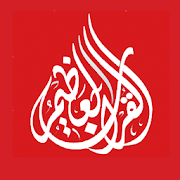 alQuran  القرأن (Free)