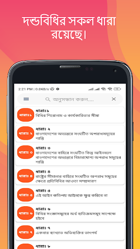 Android application দন্ডবিধি (Penal Code 1860) screenshort