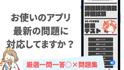 Android application 調理技術技能評価試験 2022年版　厳選問題集　解説付き screenshort