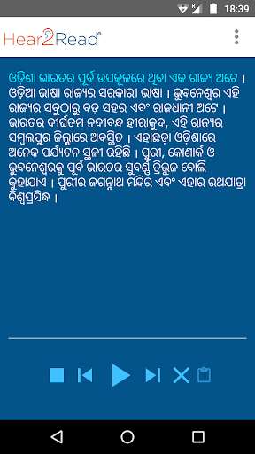 Hear2Read Odia Text to Speech Screen 2