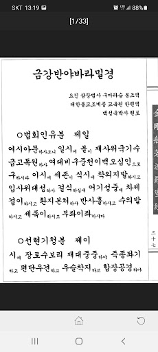 금강경 - 백성욱박사 Screen 3