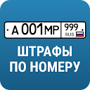 РосШтрафы: Штрафы ПДД с фото