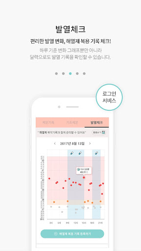 에필 써모(efil thermo) Screen 3