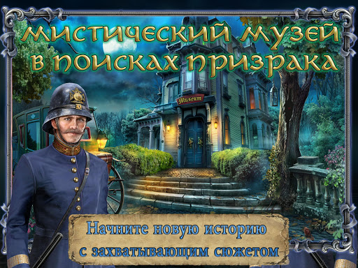 Я Ищу Мистический Музей