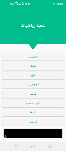 البكالوريا للجميع Screen 2