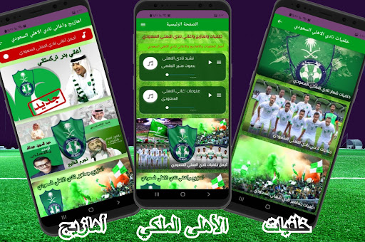 Android application Saudi Al-Ahly wallpapers songs screenshort