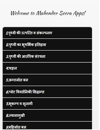 Android application Lithosphere in Hindi स्थलमंडल screenshort