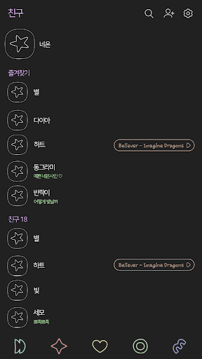 카카오톡 테마 - 네온톡_컬러풀 Screen 2