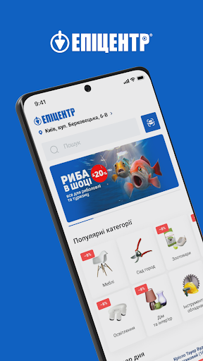 Android application Епіцентр screenshort