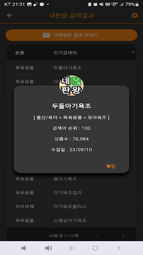 Android application 네판왕 #네이버검색어분석#네이버키워드분석#상품수검색 screenshort