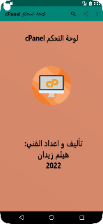 لوحة التحكم cPanel كتاب screenshot 4