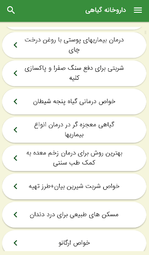 داروخانه گیاهی و طب سنتی درمان Screen 3