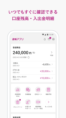 イオン銀行通帳アプリ かんたんログイン＆残高・明細の確認のおすすめ画像1