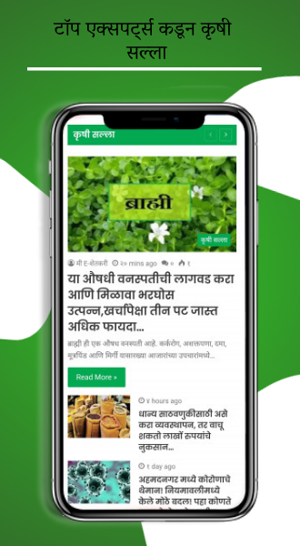 मी E-शेतकरी | कृषी बातम्या | MI E-SHETKARI | NEWSのおすすめ画像3