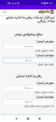 تبدیل رهن به اجاره Screen 2