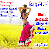 Hindi SMS -दठल छू लेने वाली icon