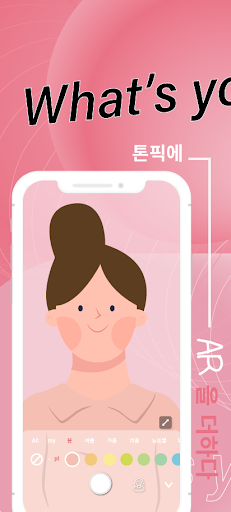 Android application 톤픽 screenshort