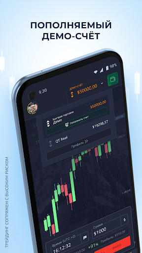 Pocket Option — скриншот 4