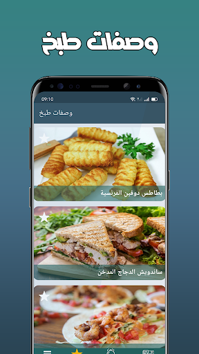 Android application وصفات طبخ screenshort