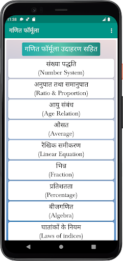 Android application Maths Formula With Example screenshort