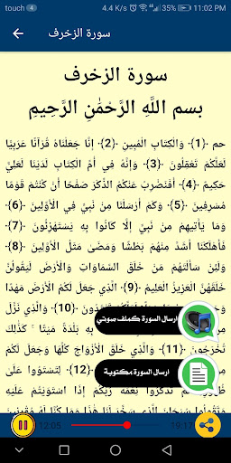 القران الكريم مع صوت بدون نت Screen 2