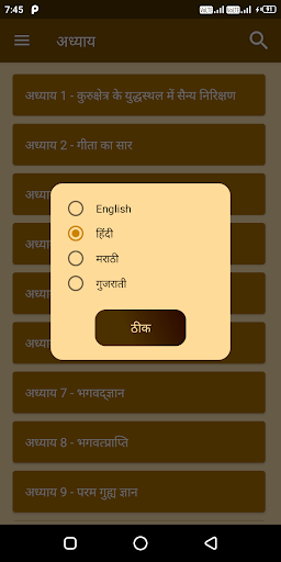Android application Bhagwat Gita screenshort