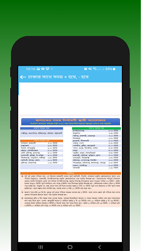 Android application নামাজ, রোজার স্থায়ী সময় সূচী screenshort