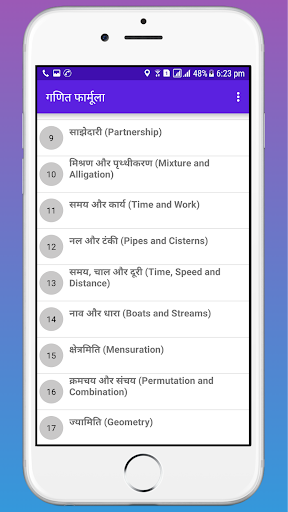 Android application Math Formula in Hindi screenshort