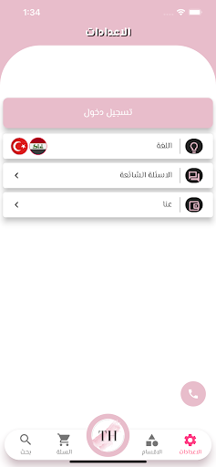 ترك هدوم Screen 3