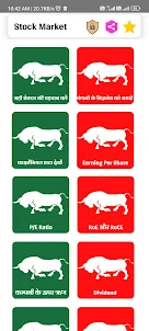 Stock Market Guide Hindi 2023