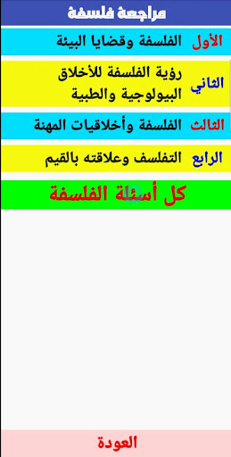 فلسفة ومنطق 3 ث 2024 Screen 2
