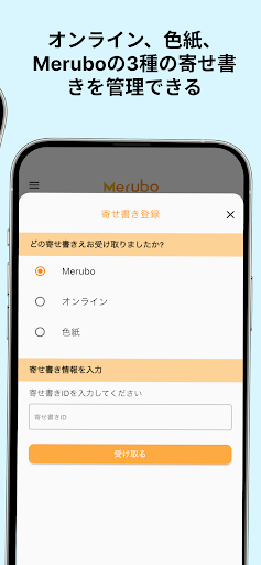 Merubo: 寄せ書き管理 & 作成アプリ Screen 3